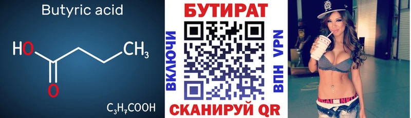 БУТИРАТ 1.4BDO наркошоп Абакан