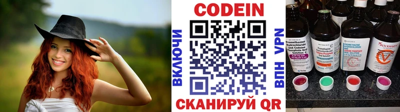 Кодеин напиток Lean (лин)  купить наркотик  Абакан 